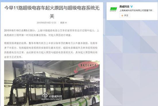 上海超级电容公交车自燃 起火原因正在调查