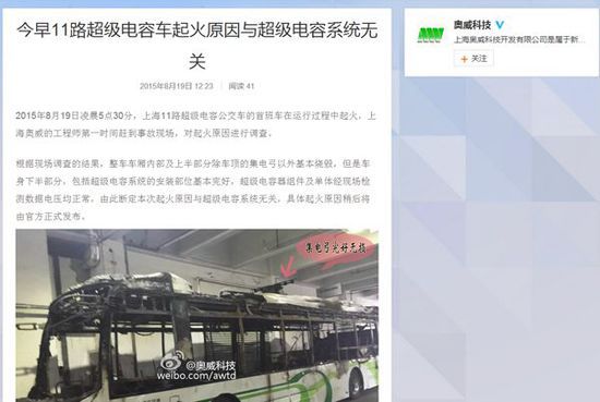 上海超級(jí)電容公交車(chē)自燃 起火原因正在調(diào)查
