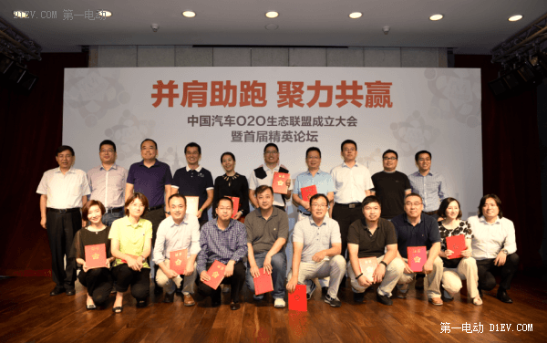 汽車O2O生態(tài)聯(lián)盟代表嘉賓合影