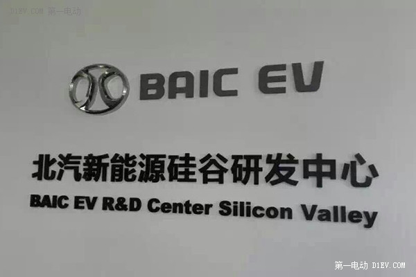 站在硅谷看世界 北汽新能源硅谷研發(fā)中心正式掛牌