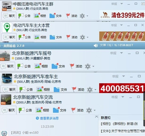 北京新能源汽車愛好者跨越長(zhǎng)江黃河(一) 前期工作篇