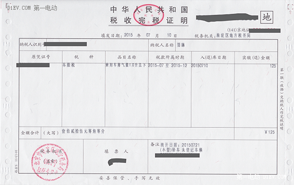 EV200美女車主手把手教你如何退掉車船稅