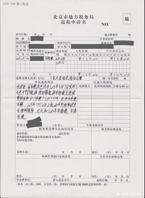 EV200美女車主手把手教你如何退掉車船稅