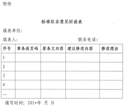 征求《电动汽车传导充电互操作性测试规范》等两项国家标准意见