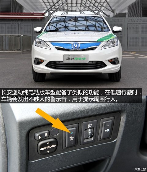 长安汽车 逸动 2015款 纯电动尊贵型