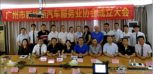 廣州市新能源汽車服務(wù)業(yè)協(xié)會成立 已加入18家單位會員