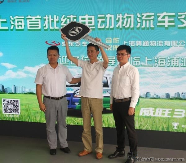 北汽新能源交付上海市首批純電動(dòng)物流車(chē)投入使用