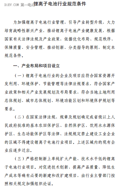 锂离子电池行业规范条件发布 电池企业年产能不低于1亿瓦时