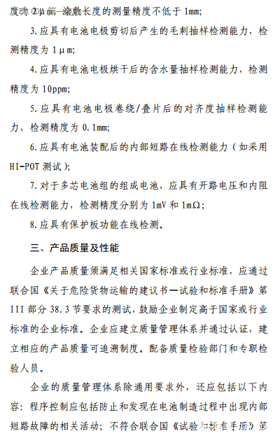 锂离子电池行业规范条件发布 电池企业年产能不低于1亿瓦时