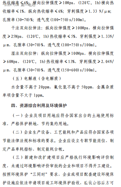 鋰離子電池行業(yè)規(guī)范條件發(fā)布 電池企業(yè)年產(chǎn)能不低于1億瓦時(shí)