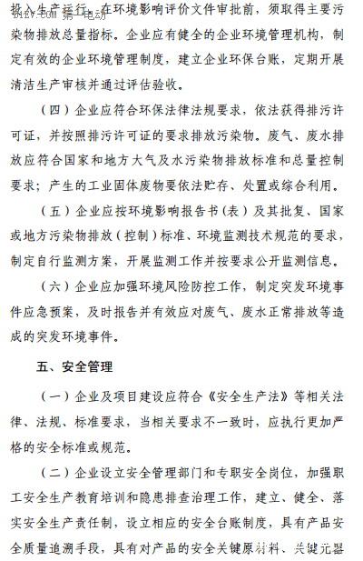 锂离子电池行业规范条件发布 电池企业年产能不低于1亿瓦时