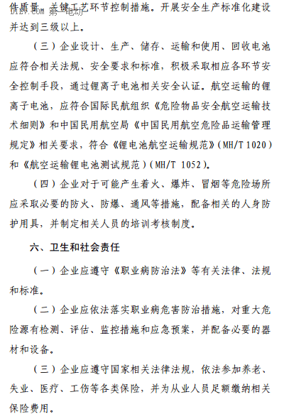 锂离子电池行业规范条件发布 电池企业年产能不低于1亿瓦时