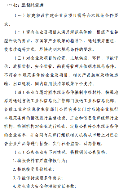 锂离子电池行业规范条件发布 电池企业年产能不低于1亿瓦时