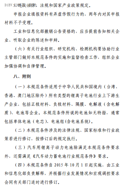 锂离子电池行业规范条件发布 电池企业年产能不低于1亿瓦时