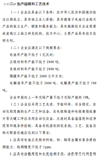 锂离子电池行业规范条件发布 电池企业年产能不低于1亿瓦时