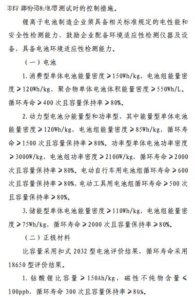 锂离子电池行业规范条件发布 电池企业年产能不低于1亿瓦时