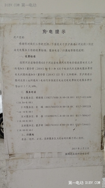 谁说电动汽车不能长途旅行？看江淮iev4车主如何首次跨越长江黄河