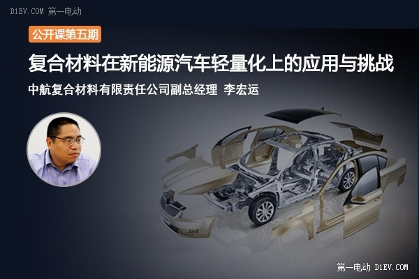 李宏運(yùn)，第一電動(dòng)公開課