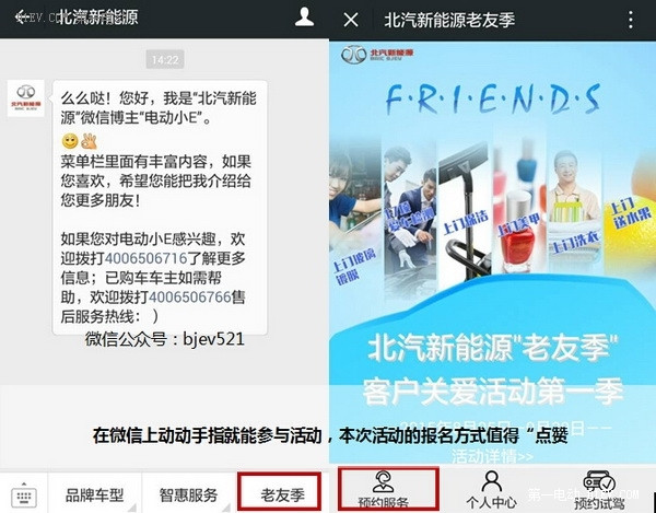 預(yù)約北汽新能源老友記活動 享受免費檢測保養(yǎng)