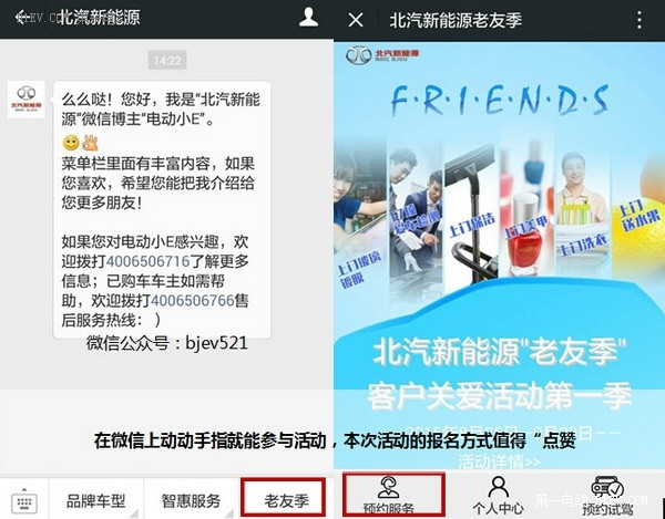 预约北汽新能源老友记活动 享受免费检测保养