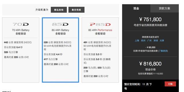 受汇率影响 特斯拉Model S在华明日起涨价