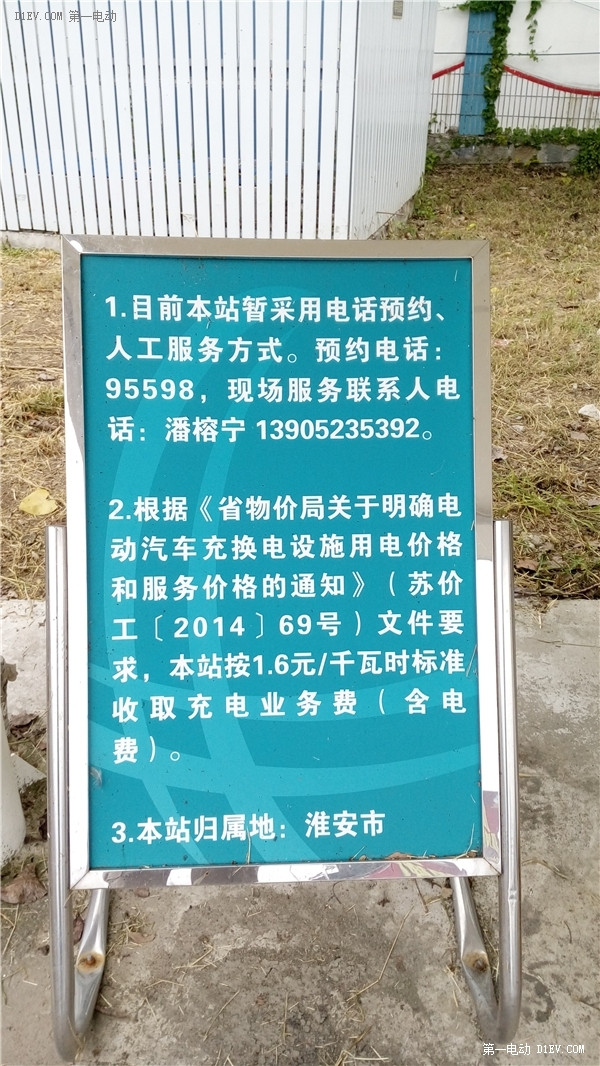 第一電動網(wǎng)新聞圖片