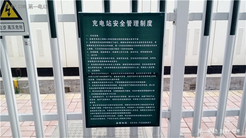 第一电动网新闻图片