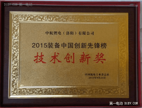 中航锂电荣获2015“装备中国创新先锋榜”技术创新奖