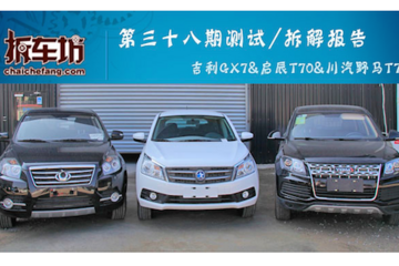 启辰T70/野马T70/吉利GX7拷问低价SUV