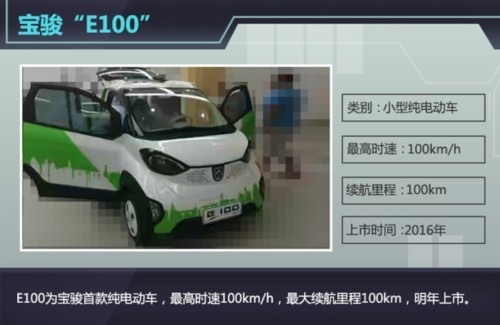 宝骏将推首款纯电动车 续航里程100公里