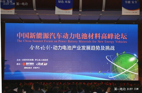 合肥論劍 中國新能源汽車動力電池材料高峰論壇成功舉行