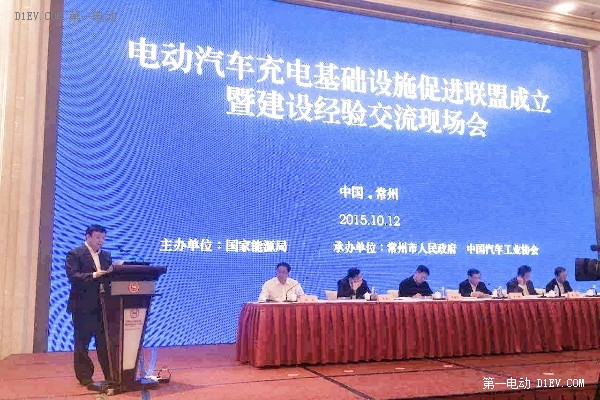 國家能源局會同有關(guān)部門在江蘇省常州市組織召開全國電動汽車充電基礎(chǔ)設(shè)施促進(jìn)聯(lián)盟成立暨建設(shè)經(jīng)驗交流現(xiàn)場會