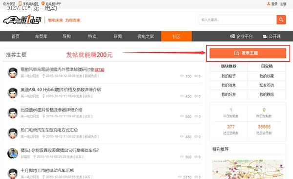 第一电动网放大招：社区发个帖 给你200元