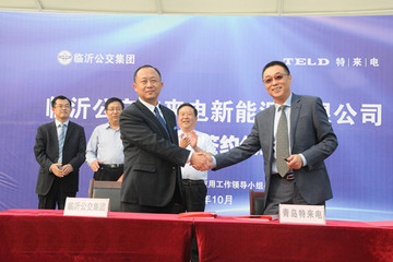 临沂公交特来电成立  助力临沂打造“5公里充电圈”