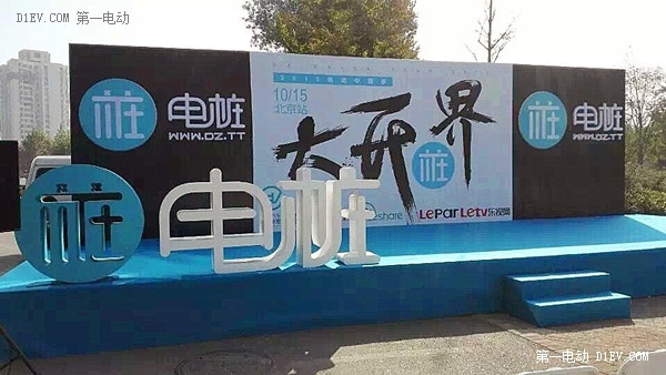電樁緊跟總理號(hào)召 “電動(dòng)中國季”生態(tài)巡回首站落地樂視大廈