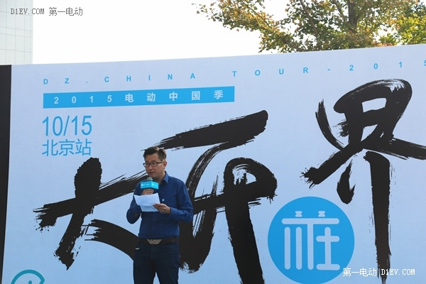 電樁緊跟總理號(hào)召 “電動(dòng)中國季”生態(tài)巡回首站落地樂視大廈