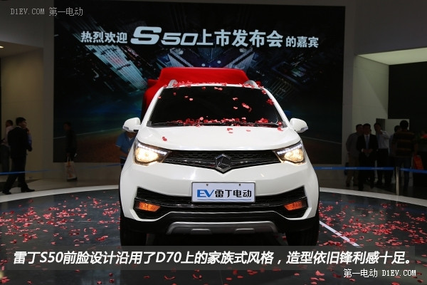 漂亮的實(shí)力派 雷丁S50電動SUV新車上市圖解