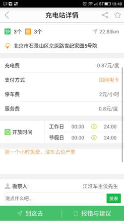 充电先锋在行动：驾EV200勘测13个充电点