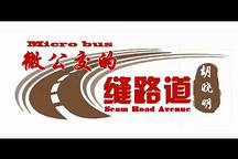 致變革者 | 康迪電動(dòng)汽車(chē)董事長(zhǎng)胡曉明：微公交的縫路道