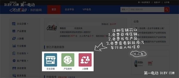 第一電動(dòng)網(wǎng)新版企業(yè)平臺(tái)上線 六大亮點(diǎn)請(qǐng)您驗(yàn)證
