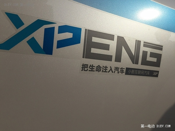 新能源路修遠兮 小鵬EV首次體驗交流會有感