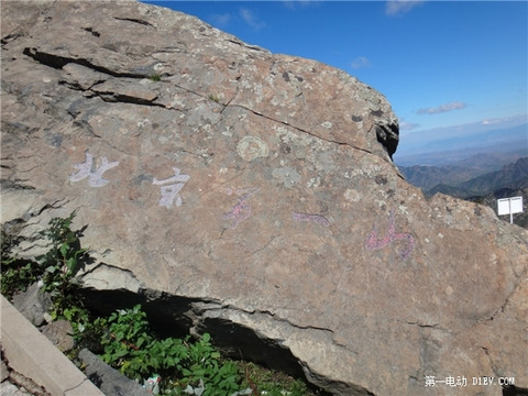 灵山-二帝山-百花山281公里 比亚迪E6山路游记