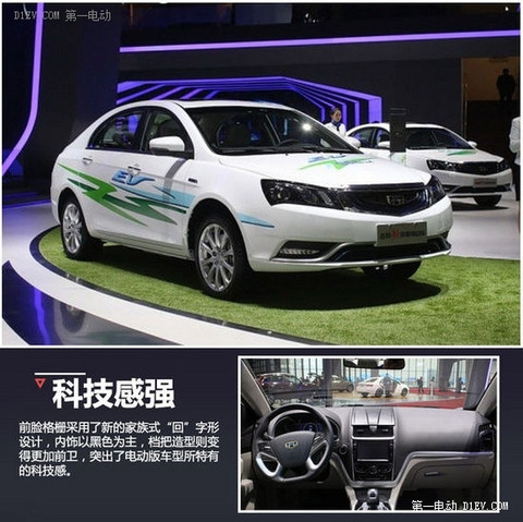 吉利帝豪EV电动车下月上市 预售25万起