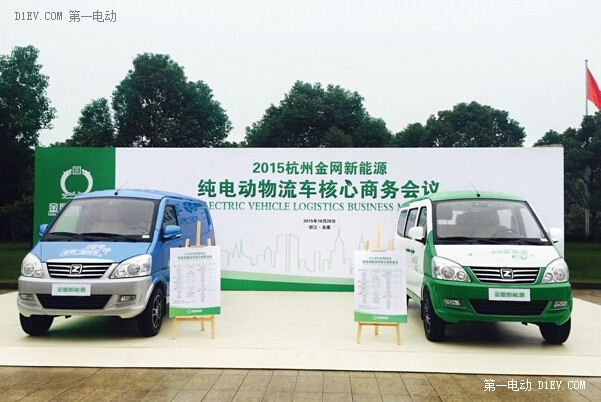 金網(wǎng)新能源發(fā)布首款運(yùn)營(yíng)純電動(dòng)物流車 續(xù)航達(dá)220km