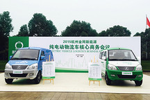 金網(wǎng)新能源發(fā)布首款純電動(dòng)物流運(yùn)營(yíng)車型 續(xù)航達(dá)220km