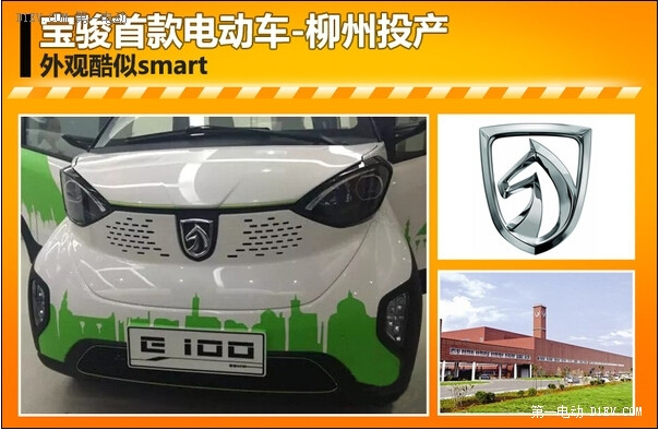 寶駿首款電動(dòng)車將于柳州投產(chǎn) 外觀酷似smart