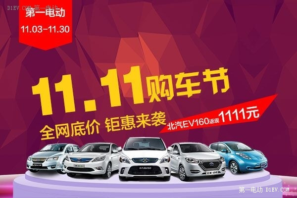 電動(dòng)汽車特賣