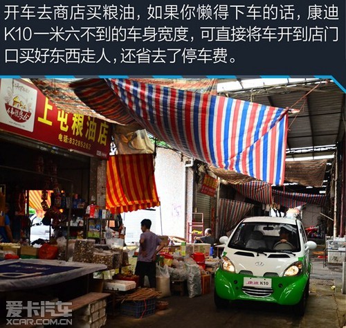 家用電動(dòng)汽車康迪K10