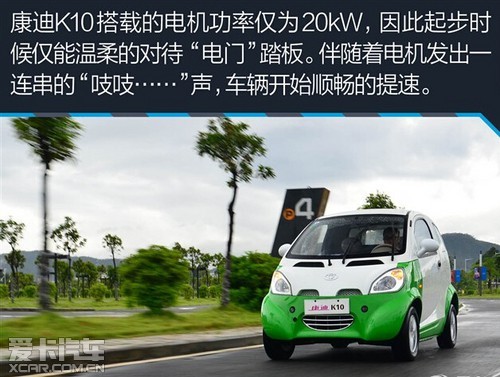 家用電動(dòng)汽車康迪K10