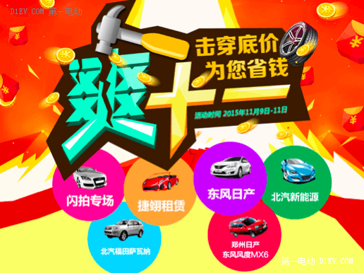 汽車電商“雙11”大戰(zhàn)即將開打 車訊網(wǎng)大喊“全民普惠”